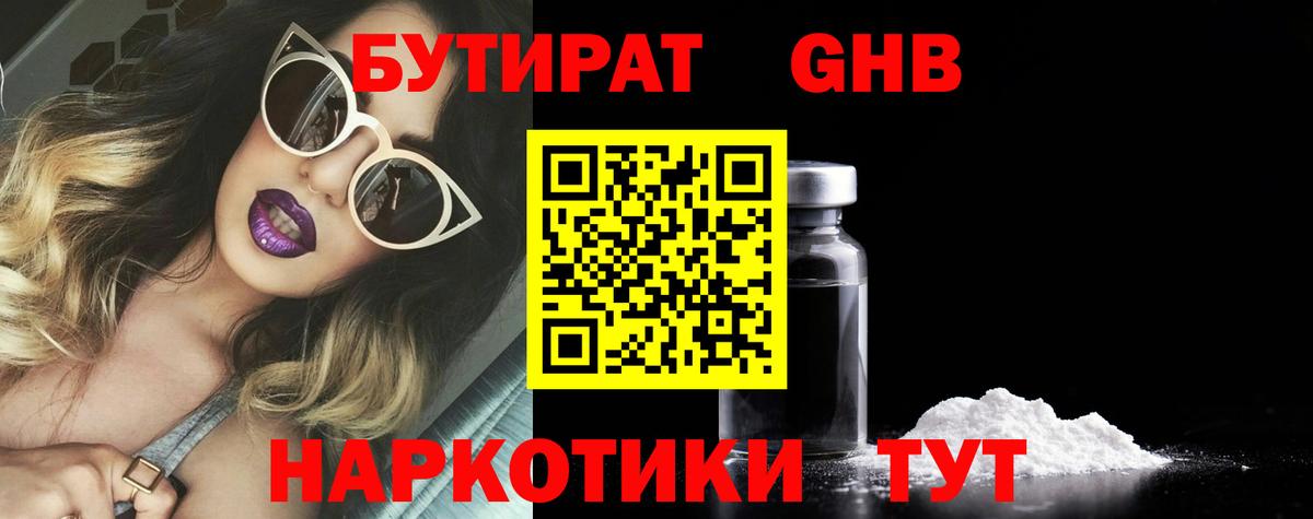 Бутират бутандиол Спасск-Дальний
