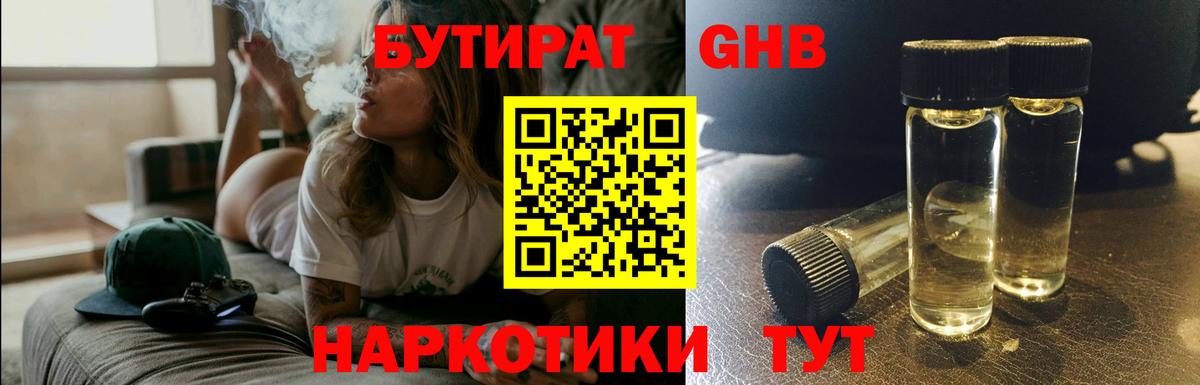 Спасск-Дальний  Бутират  Вход с VPN  БУТИРАТ вода 