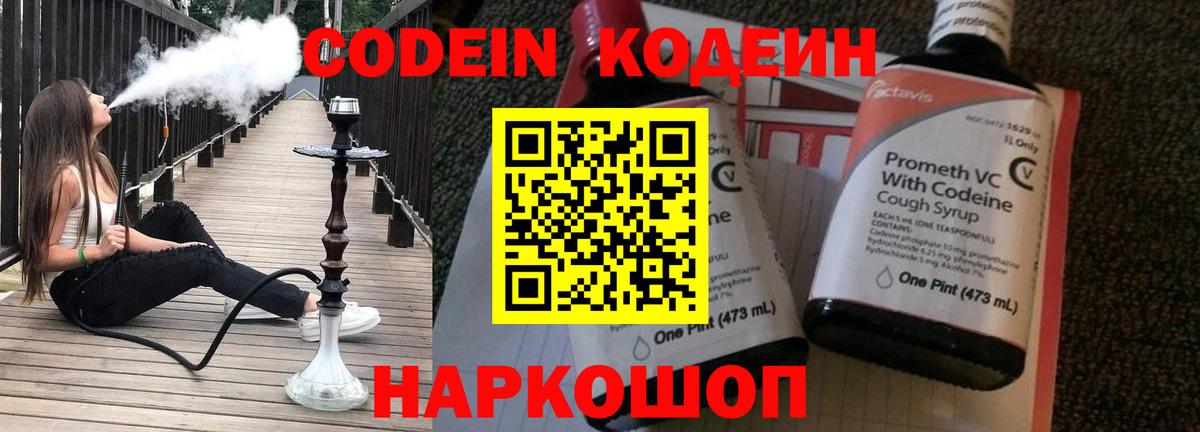 Спасск-Дальний  Кодеин напиток Lean (лин)  Codein Purple Drank  Вход с VPN 