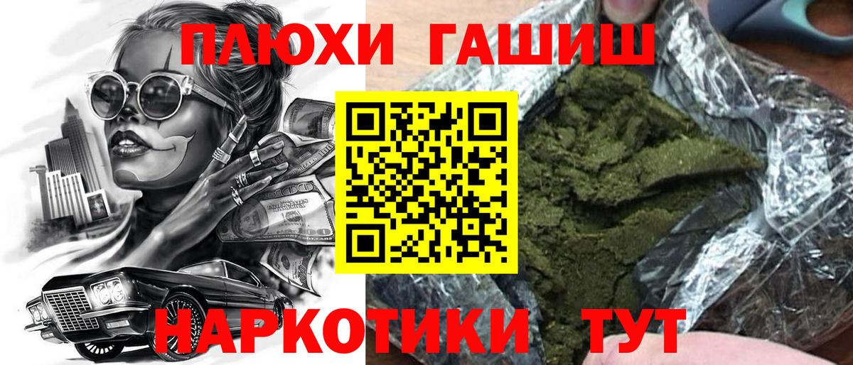 ГАШИШ убойный  Вход с VPN  Гашиш  Спасск-Дальний  ГАШИШ гарик 