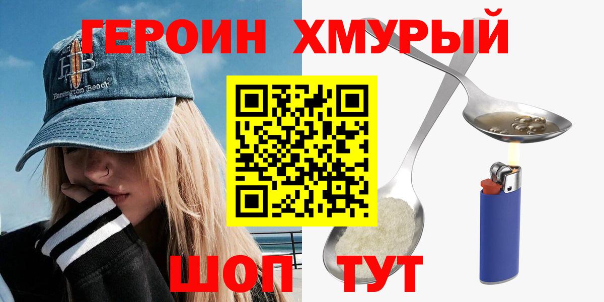 Спасск-Дальний  Героин герыч  Вход с VPN 