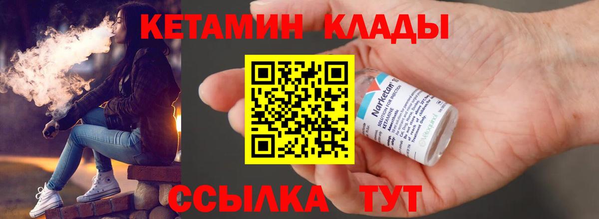 Спасск-Дальний  КЕТАМИН VHQ  Вход с VPN 